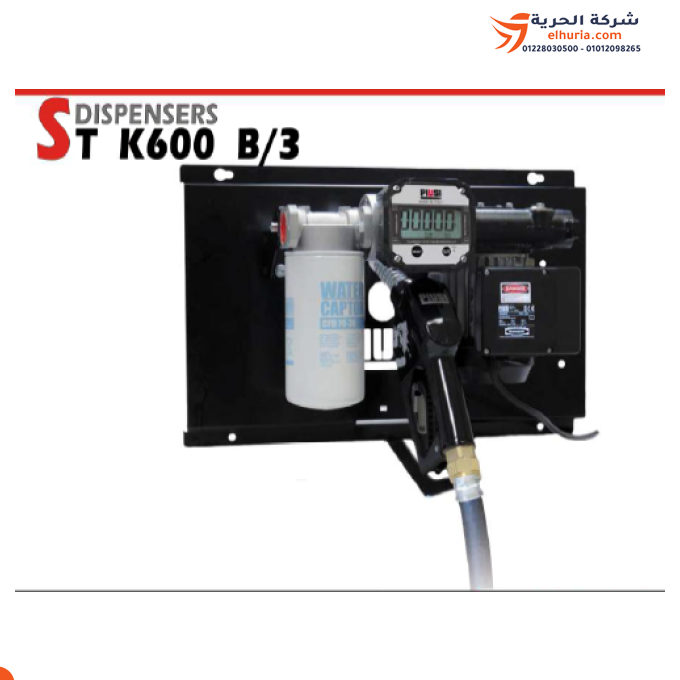 وحدة تفويل سولار كاملة بالعداد والمسدس PIUSI ST  PANTHER K600B3